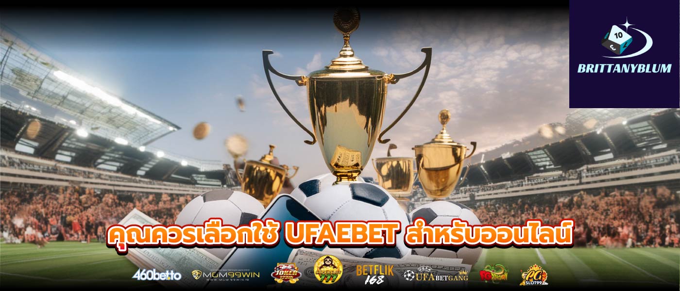 คุณควรเลือกใช้ UFAEBET สำหรับออนไลน์
